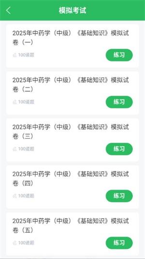 中药学题库截图3
