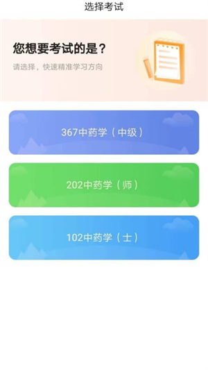 中药学题库截图4