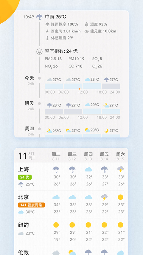 我的天气截图1