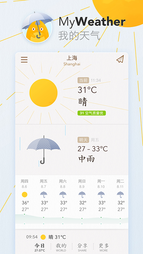 我的天气截图2