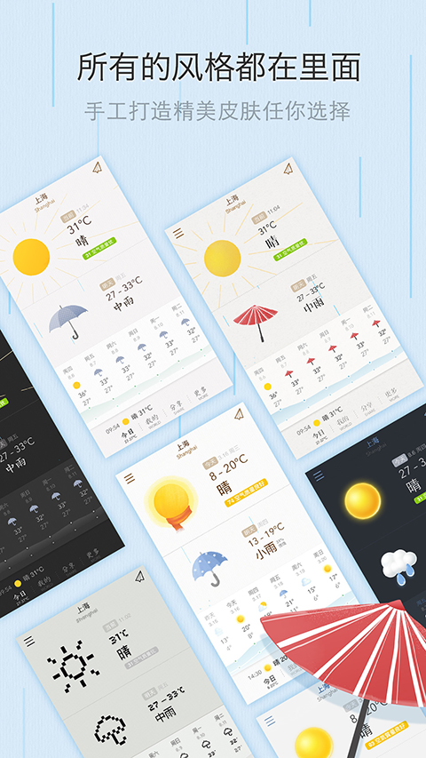 我的天气截图3
