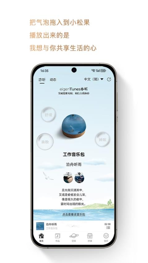 亦听截图1