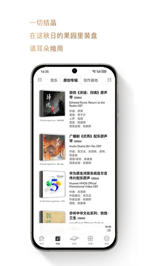 亦听截图2