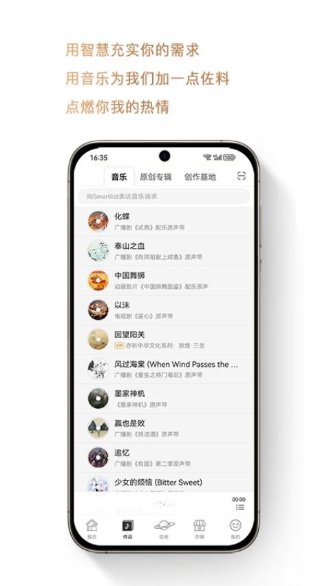 亦听截图3