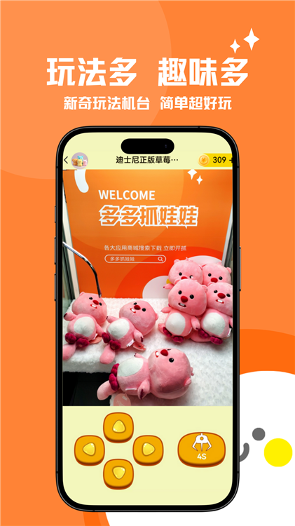 多多抓娃娃截图1