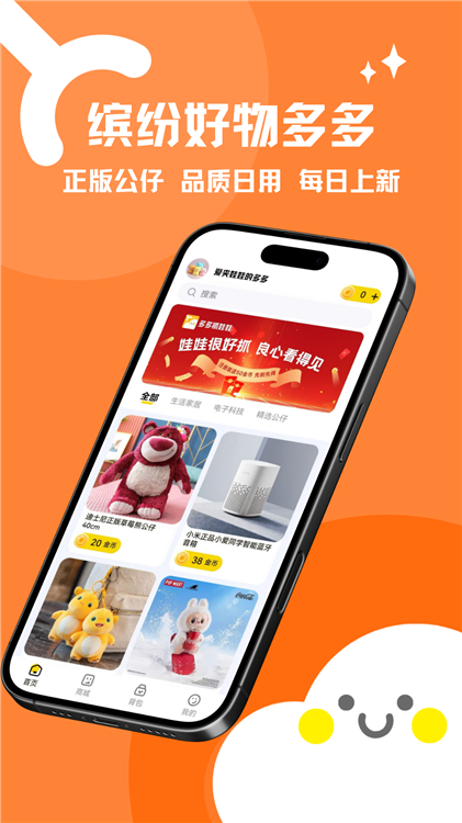 多多抓娃娃截图2