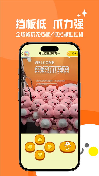 多多抓娃娃截图4