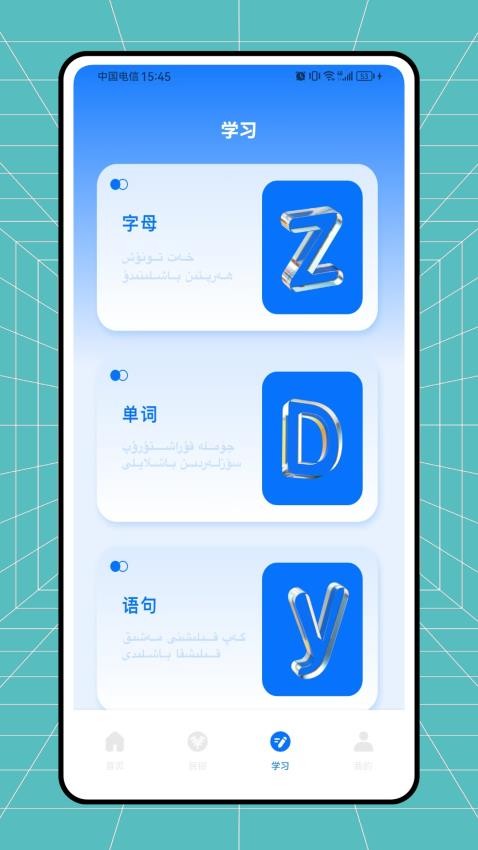 维语翻译官截图1