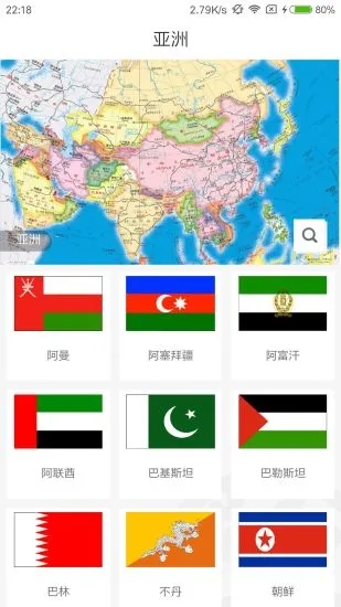 世界地图册截图3