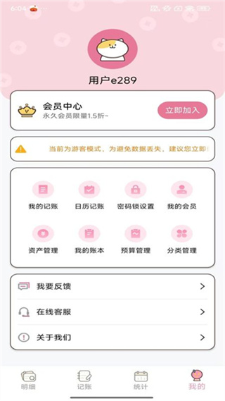 星咪记账本截图1