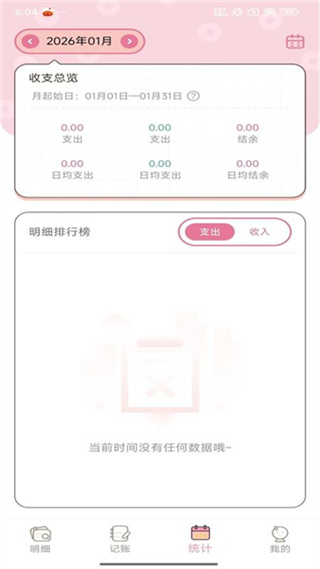 星咪记账本截图2