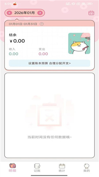 星咪记账本截图4