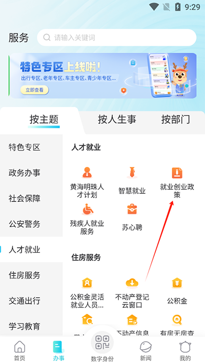 我的盐城截图1