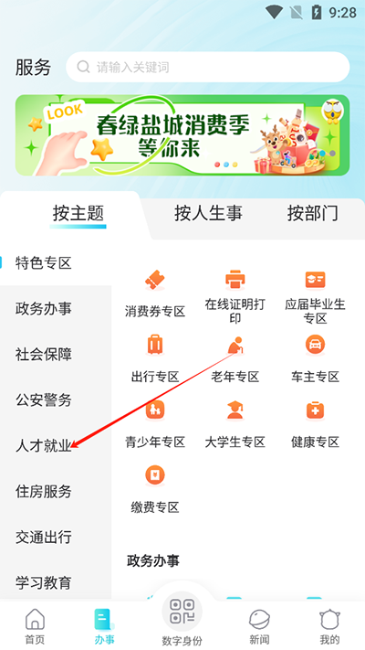 我的盐城截图2