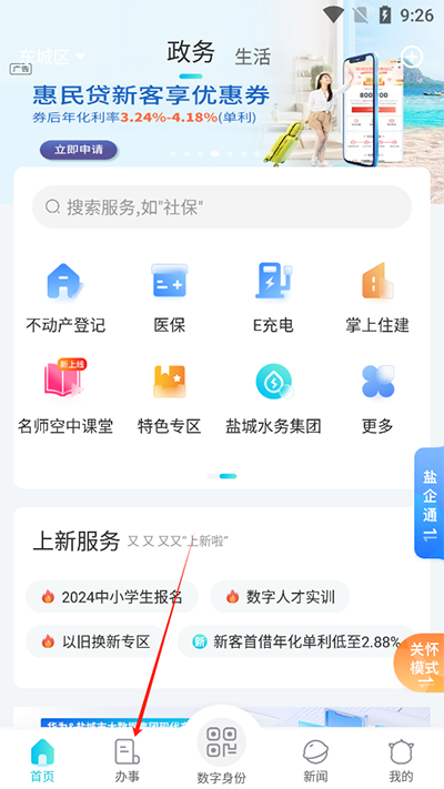 我的盐城截图3