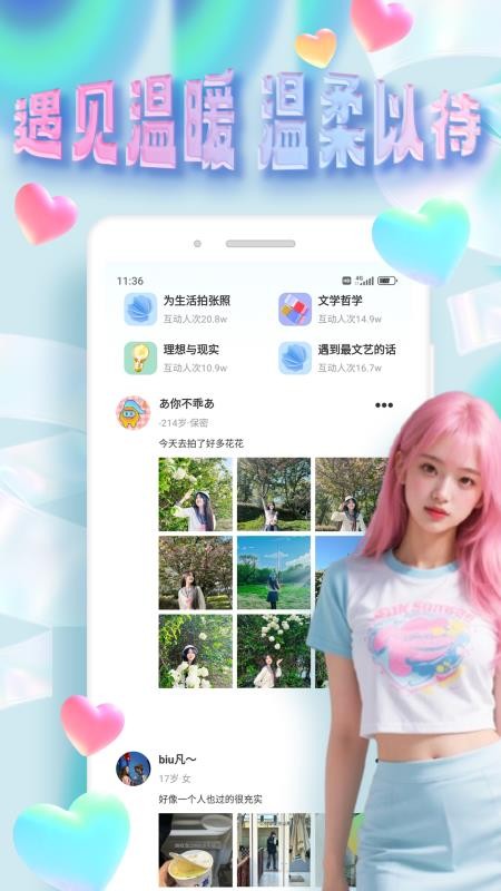 邻邻社区截图3