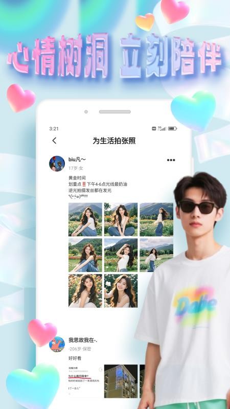 邻邻社区截图4