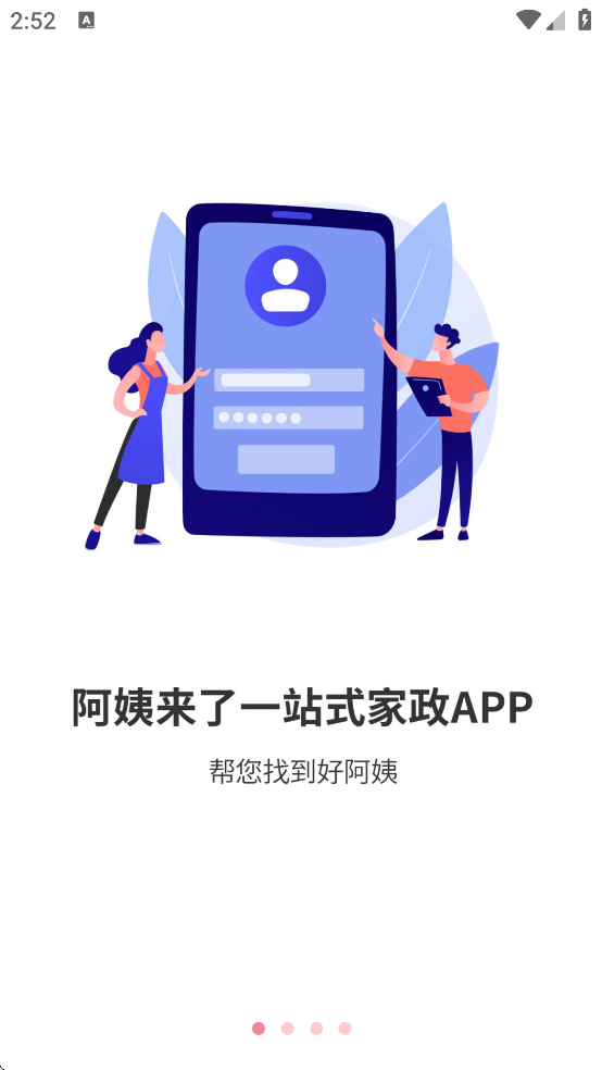 阿姨来了截图1