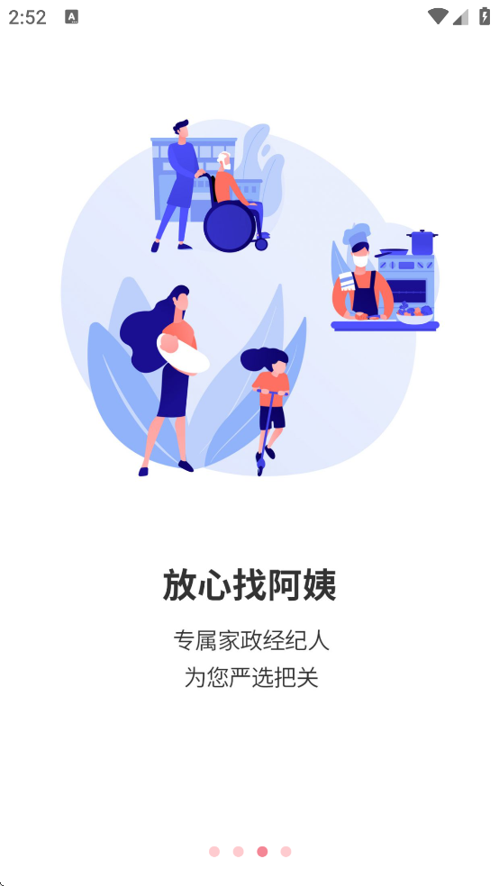 阿姨来了截图2