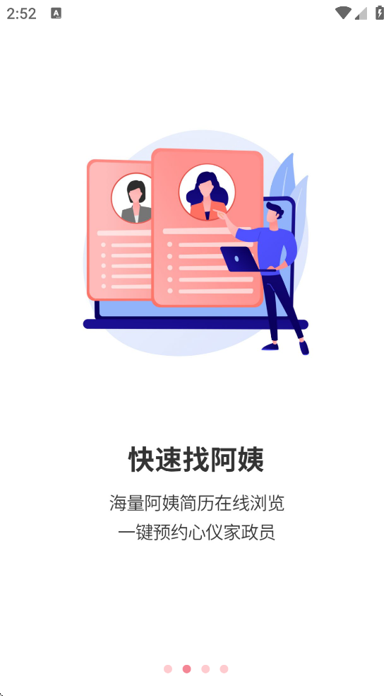 阿姨来了截图3