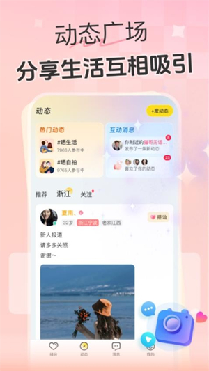 偶遇截图2
