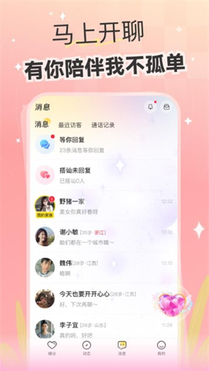 偶遇截图3