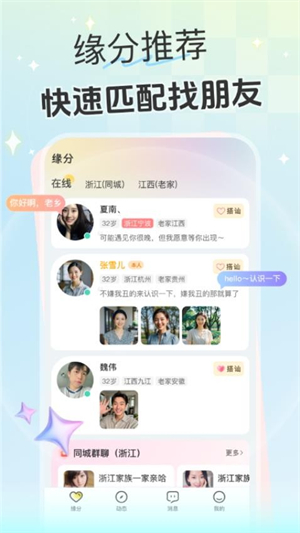 偶遇截图4