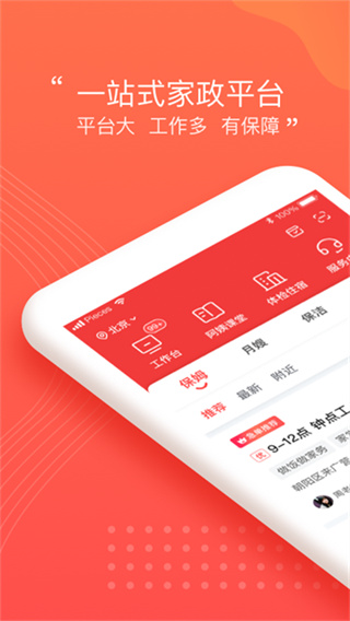 阿姨一点通截图2