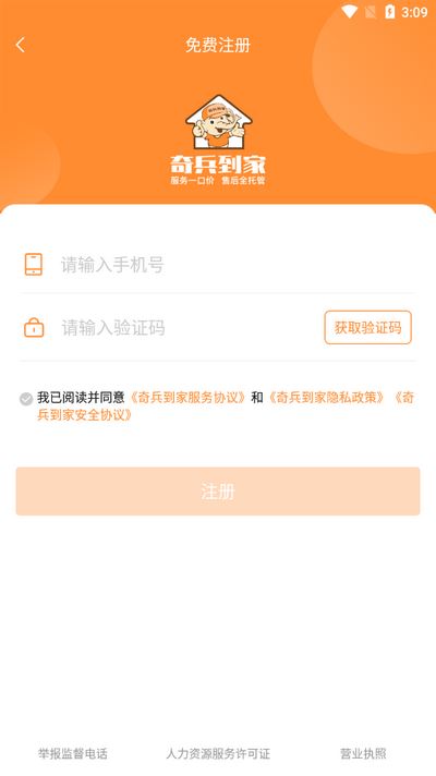奇兵到家截图1