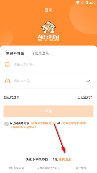 奇兵到家截图3