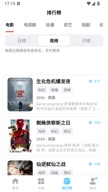 星影视频免费追剧截图2