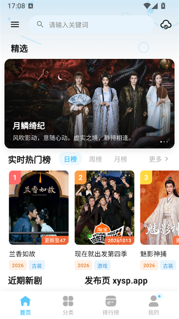 星影视频免费追剧截图3