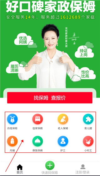 无忧家政截图1