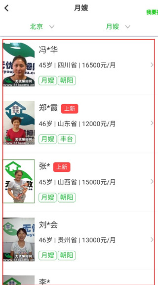 无忧家政截图2