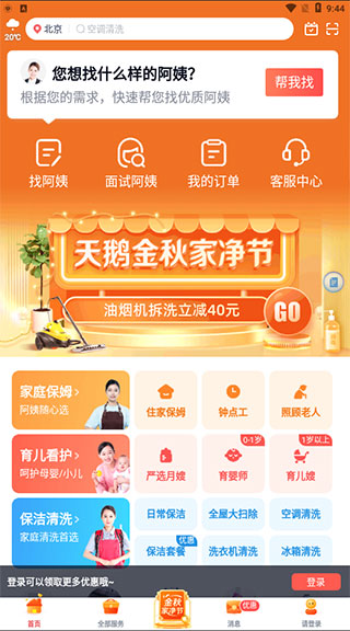 天鹅到家截图1