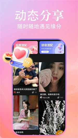 本地寻缘交友截图2