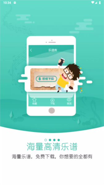 朋音阅谱截图2