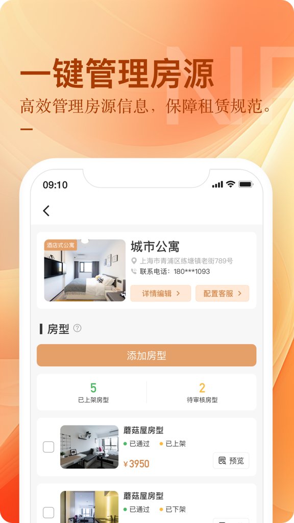 公寓U选截图1