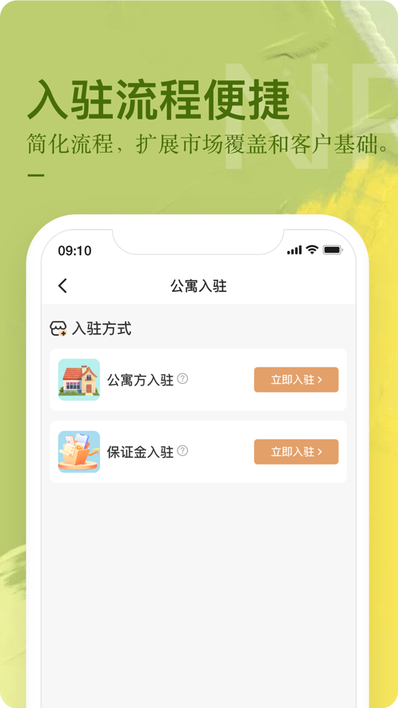 公寓U选截图2