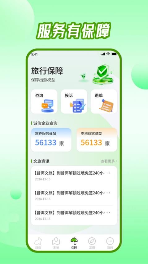 东来旅游截图1