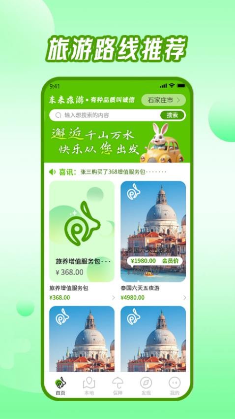 东来旅游截图2