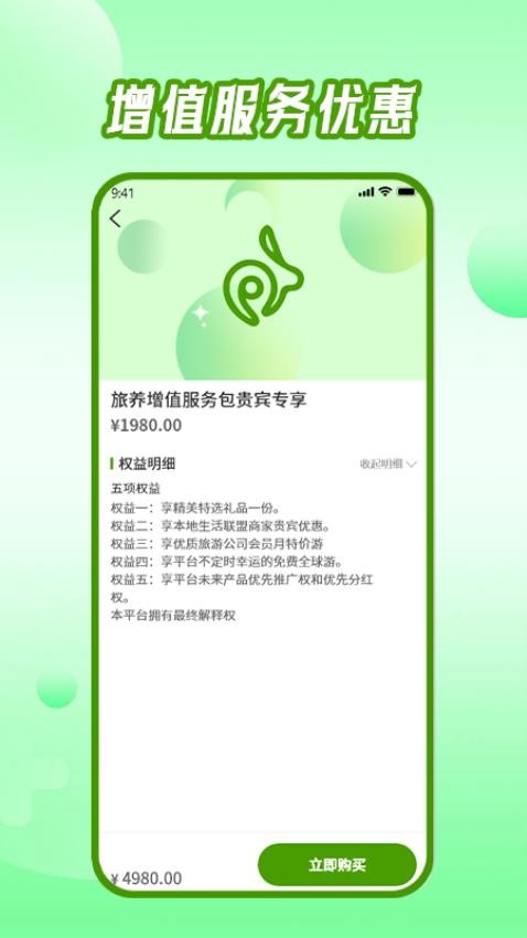 东来旅游截图3