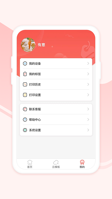 印小签截图2