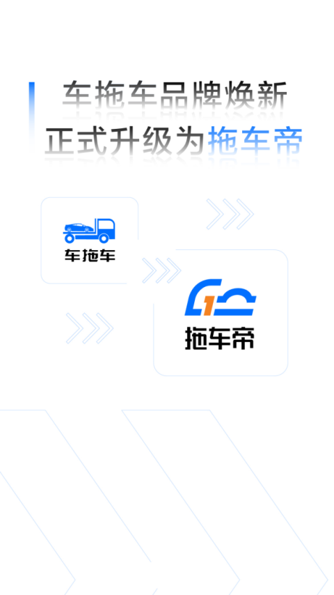 拖车帝截图1
