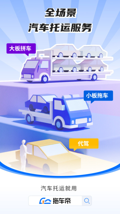 拖车帝截图2