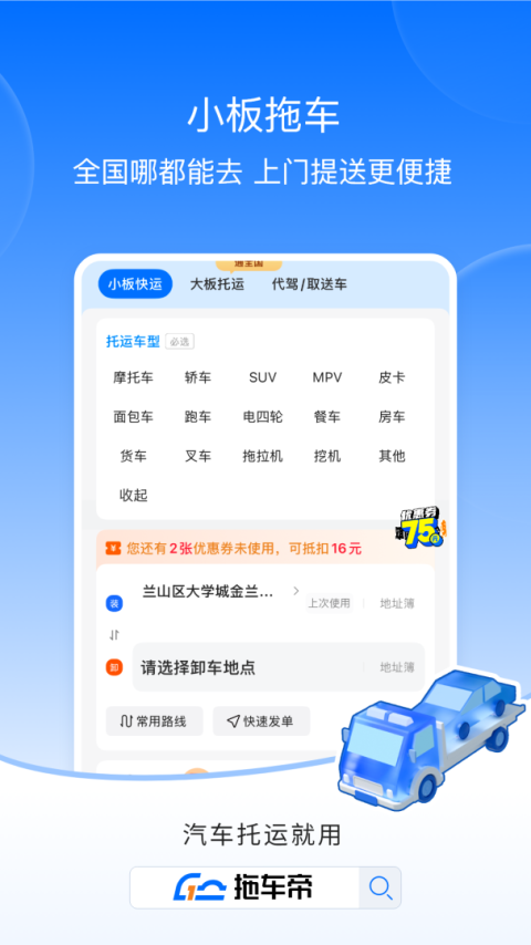 拖车帝截图3