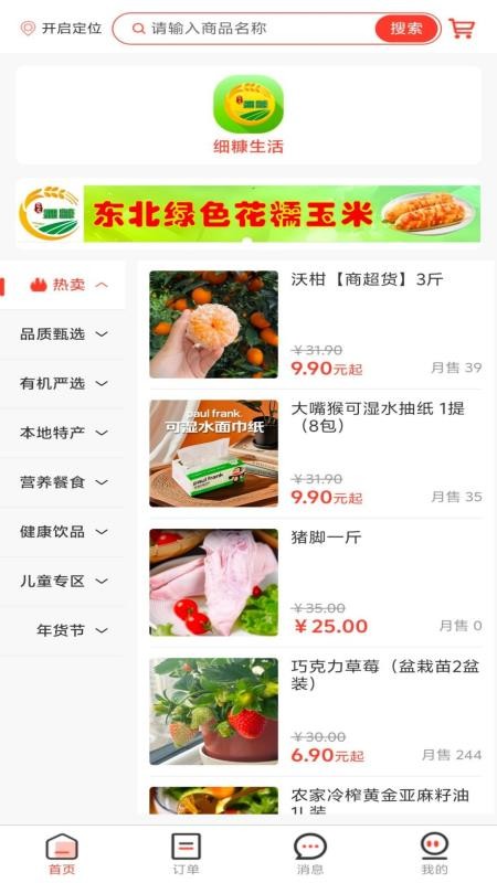 细糠生活截图1