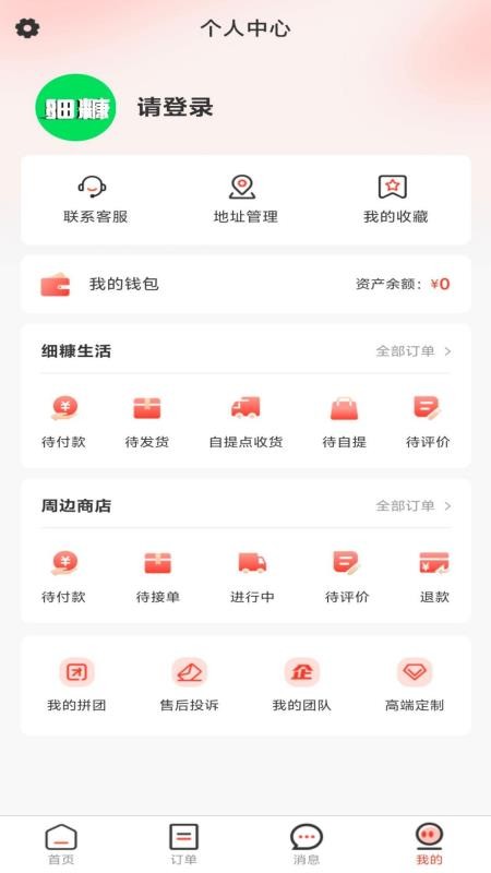 细糠生活截图2