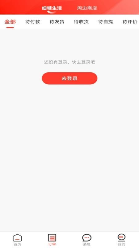 细糠生活截图3