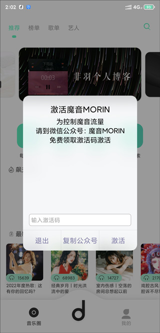 魔音音乐截图1